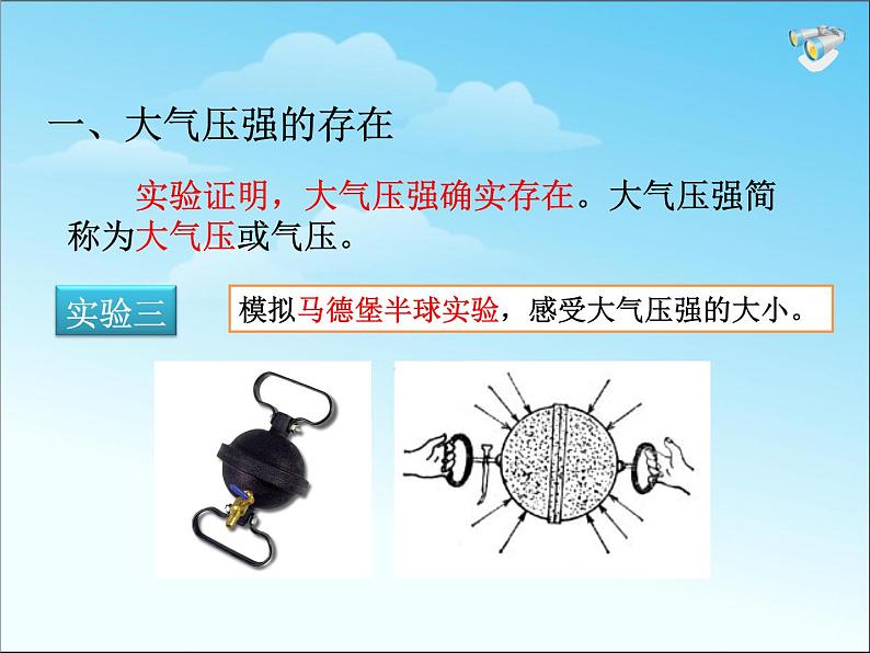 八年级下物理课件八年级下册物理课件《大气压强》  人教新课标  (9)_人教新课标第8页