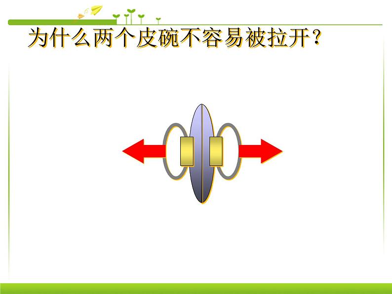 八年级下物理课件八年级下册物理课件《大气压强》  人教新课标  (7)_人教新课标第1页