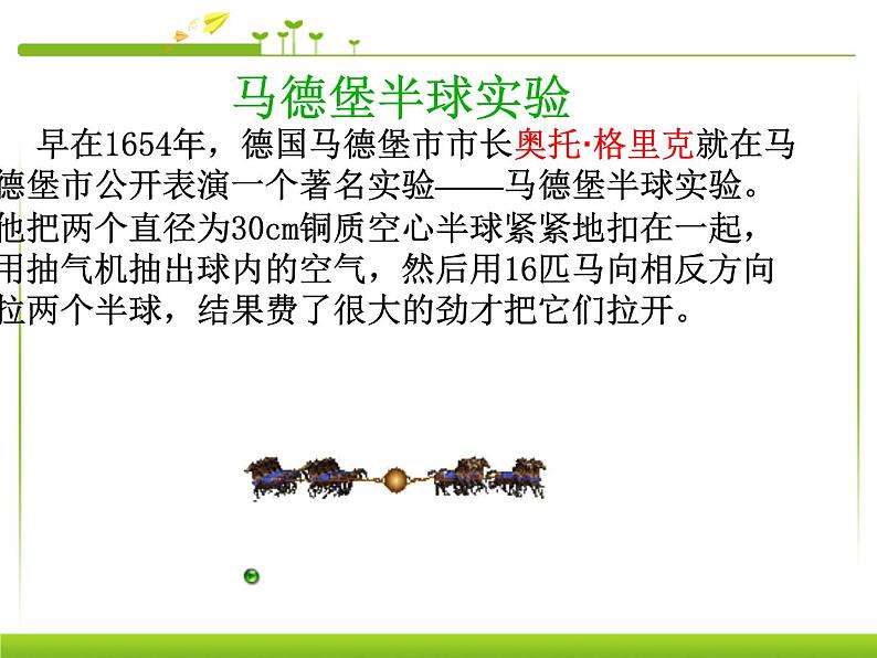 八年级下物理课件八年级下册物理课件《大气压强》  人教新课标  (7)_人教新课标第7页