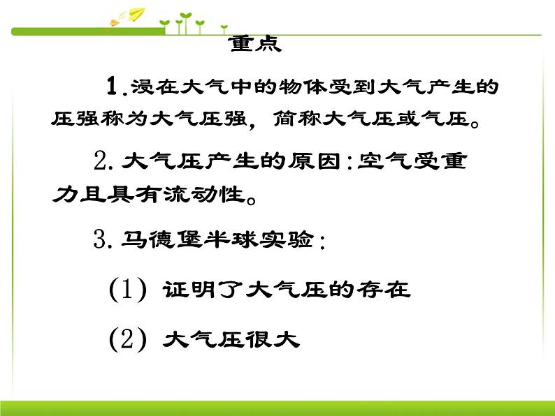 八年级下物理课件八年级下册物理课件《大气压强》  人教新课标  (7)_人教新课标第8页