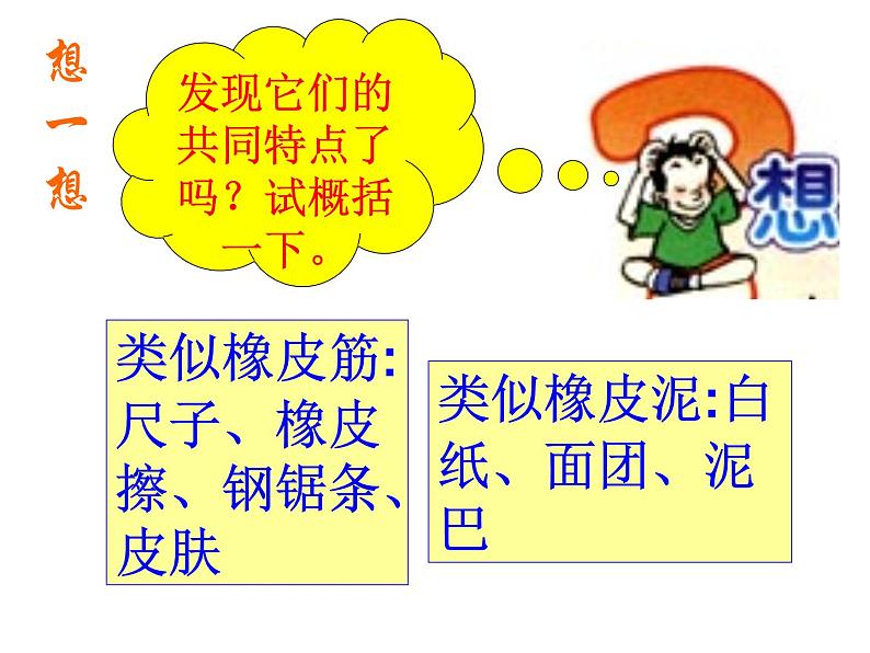 八年级下物理课件八年级下册物理课件《弹力》  人教新课标 (2)_人教新课标第4页