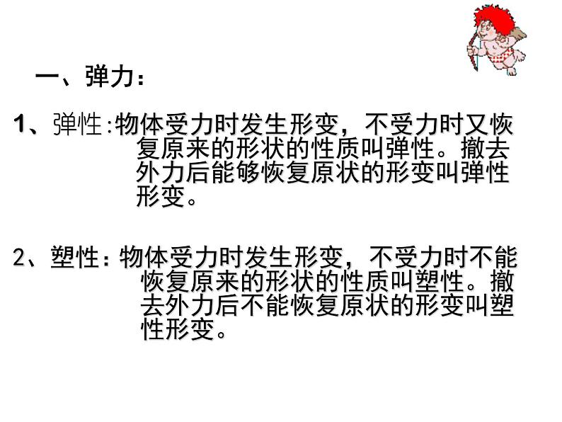 八年级下物理课件八年级下册物理课件《弹力》  人教新课标 (2)_人教新课标第5页