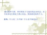 八年级下物理课件八年级下册物理课件《二力平衡》  人教新课标  (3)_人教新课标