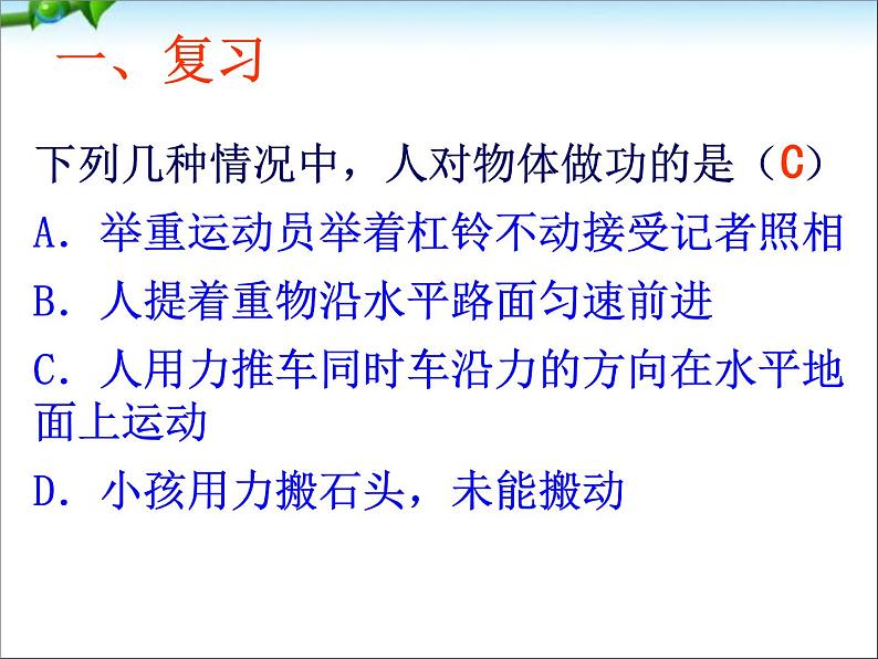 八年级下物理课件八年级下册物理课件《动能和势能》  人教新课标 (3)_人教新课标第2页