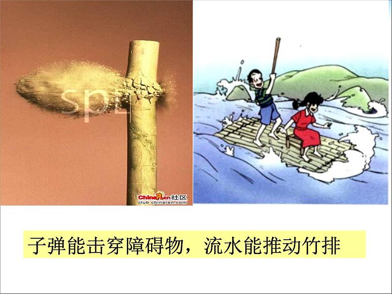 八年级下物理课件八年级下册物理课件《动能和势能》  人教新课标 (3)_人教新课标第4页