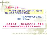 八年级下物理课件八年级下册物理课件《二力平衡》  人教新课标  (4)_人教新课标