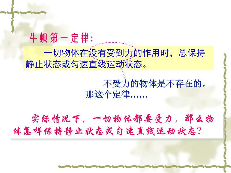 八年级下物理课件八年级下册物理课件《二力平衡》  人教新课标  (4)_人教新课标02