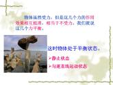 八年级下物理课件八年级下册物理课件《二力平衡》  人教新课标  (4)_人教新课标