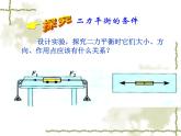 八年级下物理课件八年级下册物理课件《二力平衡》  人教新课标  (4)_人教新课标
