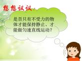八年级下物理课件八年级下册物理课件《二力平衡》  人教新课标  (5)_人教新课标