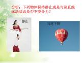 八年级下物理课件八年级下册物理课件《二力平衡》  人教新课标  (5)_人教新课标