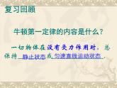 八年级下物理课件八年级下册物理课件《二力平衡》  人教新课标  (7)_人教新课标