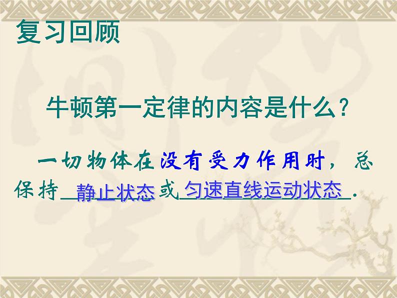 八年级下物理课件八年级下册物理课件《二力平衡》  人教新课标  (7)_人教新课标第2页