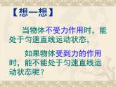 八年级下物理课件八年级下册物理课件《二力平衡》  人教新课标  (7)_人教新课标