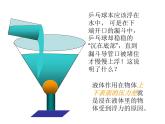 八年级下物理课件八年级下册物理课件《浮力》  人教新课标   (4)_人教新课标