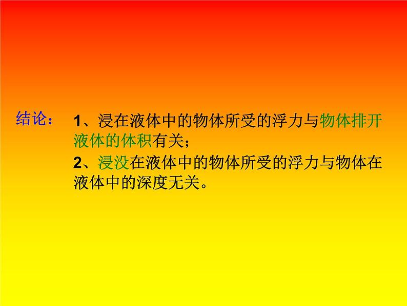 八年级下物理课件八年级下册物理课件《浮力》  人教新课标   (4)_人教新课标第8页