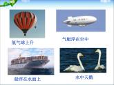 八年级下物理课件八年级下册物理课件《浮力》  人教新课标   (7)_人教新课标