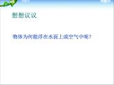 八年级下物理课件八年级下册物理课件《浮力》  人教新课标   (7)_人教新课标