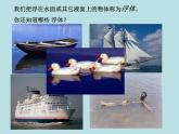 八年级下物理课件八年级下册物理课件《浮力》  人教新课标   (1)_人教新课标