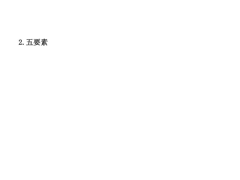 八年级下物理课件八年级下册物理课件《杠杆》  人教新课标 (5)_人教新课标第3页