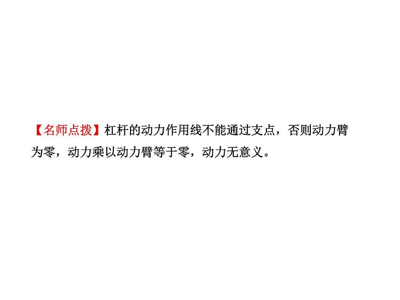 八年级下物理课件八年级下册物理课件《杠杆》  人教新课标 (5)_人教新课标第5页