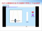 八年级下物理课件八年级下册物理课件《机械能及其转化》  人教新课标 (7)_人教新课标