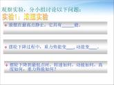 八年级下物理课件八年级下册物理课件《机械能及其转化》  人教新课标 (7)_人教新课标