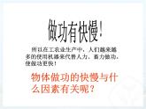 八年级下物理课件八年级下册物理课件《功率》  人教新课标  (3)_人教新课标