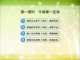 八年级下物理课件八年级下册物理课件《牛顿第一定律》  人教新课标  (8)_人教新课标