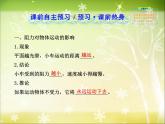 八年级下物理课件八年级下册物理课件《牛顿第一定律》  人教新课标  (8)_人教新课标
