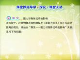 八年级下物理课件八年级下册物理课件《牛顿第一定律》  人教新课标  (8)_人教新课标