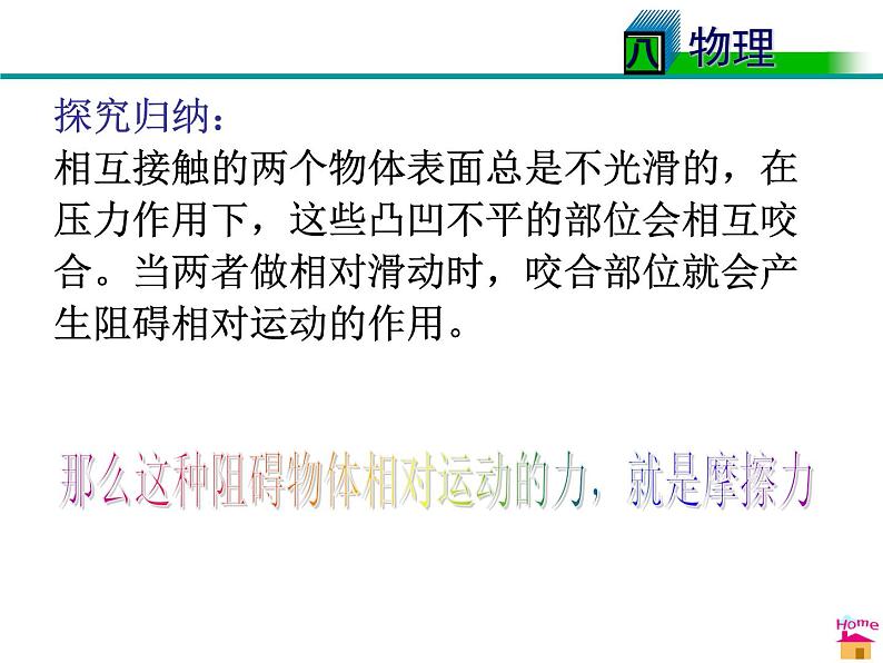 八年级下物理课件八年级下册物理课件《摩擦力》  人教新课标 (6)_人教新课标04