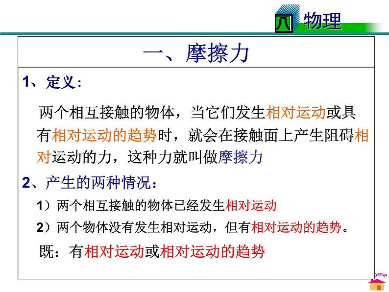 八年级下物理课件八年级下册物理课件《摩擦力》  人教新课标 (6)_人教新课标05