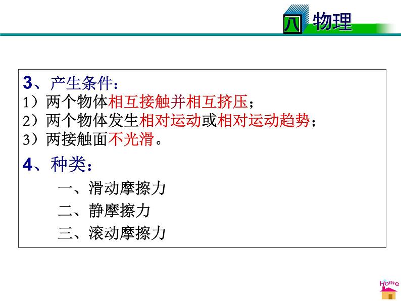 八年级下物理课件八年级下册物理课件《摩擦力》  人教新课标 (6)_人教新课标06