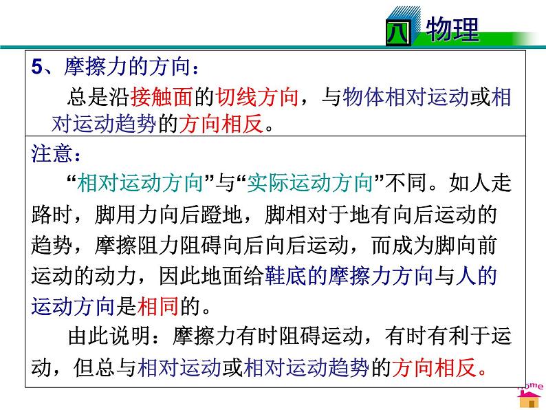 八年级下物理课件八年级下册物理课件《摩擦力》  人教新课标 (6)_人教新课标07