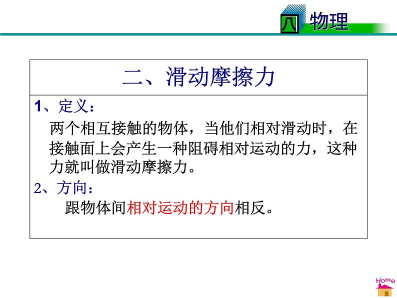 八年级下物理课件八年级下册物理课件《摩擦力》  人教新课标 (6)_人教新课标08