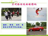 八年级下物理课件八年级下册物理课件《牛顿第一定律》  人教新课标  (5)_人教新课标