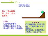 八年级下物理课件八年级下册物理课件《牛顿第一定律》  人教新课标  (5)_人教新课标