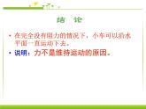 八年级下物理课件八年级下册物理课件《牛顿第一定律》  人教新课标  (5)_人教新课标