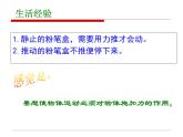 八年级下物理课件八年级下册物理课件《牛顿第一定律》  人教新课标  (9)_人教新课标