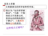 八年级下物理课件八年级下册物理课件《牛顿第一定律》  人教新课标  (9)_人教新课标