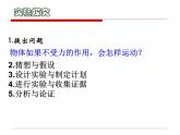 八年级下物理课件八年级下册物理课件《牛顿第一定律》  人教新课标  (9)_人教新课标