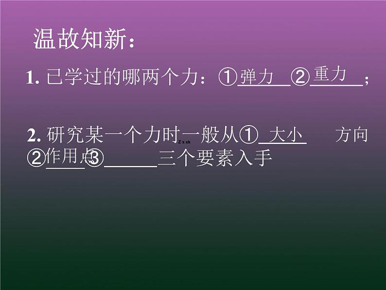 八年级下物理课件八年级下册物理课件《摩擦力》  人教新课标 (7)_人教新课标第1页