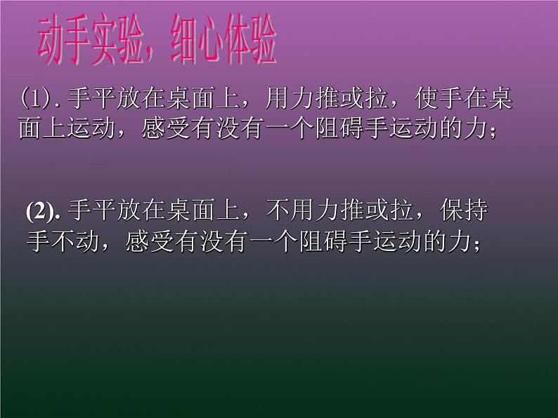 八年级下物理课件八年级下册物理课件《摩擦力》  人教新课标 (7)_人教新课标第2页