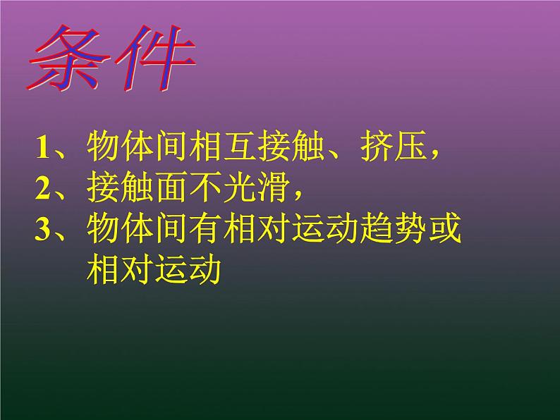 八年级下物理课件八年级下册物理课件《摩擦力》  人教新课标 (7)_人教新课标第5页