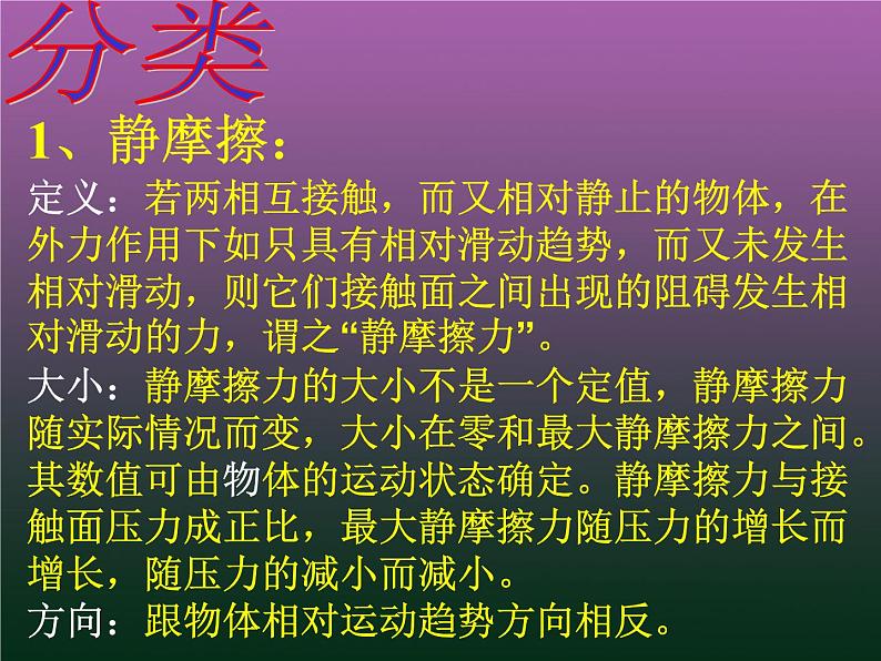 八年级下物理课件八年级下册物理课件《摩擦力》  人教新课标 (7)_人教新课标第6页