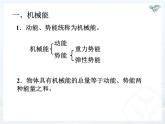 八年级下物理课件八年级下册物理课件《机械能及其转化》  人教新课标 (6)_人教新课标
