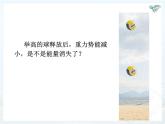 八年级下物理课件八年级下册物理课件《机械能及其转化》  人教新课标 (6)_人教新课标