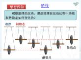 八年级下物理课件八年级下册物理课件《机械能及其转化》  人教新课标 (6)_人教新课标