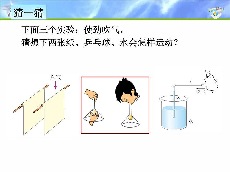 八年级下物理课件八年级下册物理课件《流体压强与流速的关系》  人教新课标 (7)_人教新课标第4页